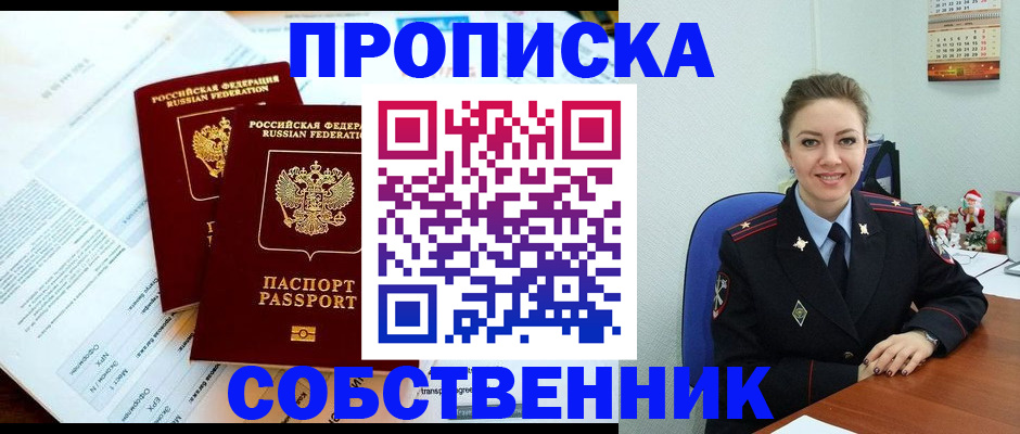 прописка для работы в Жигулёвске