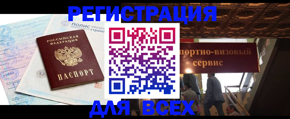 временная регистрация надежно в Жигулёвске